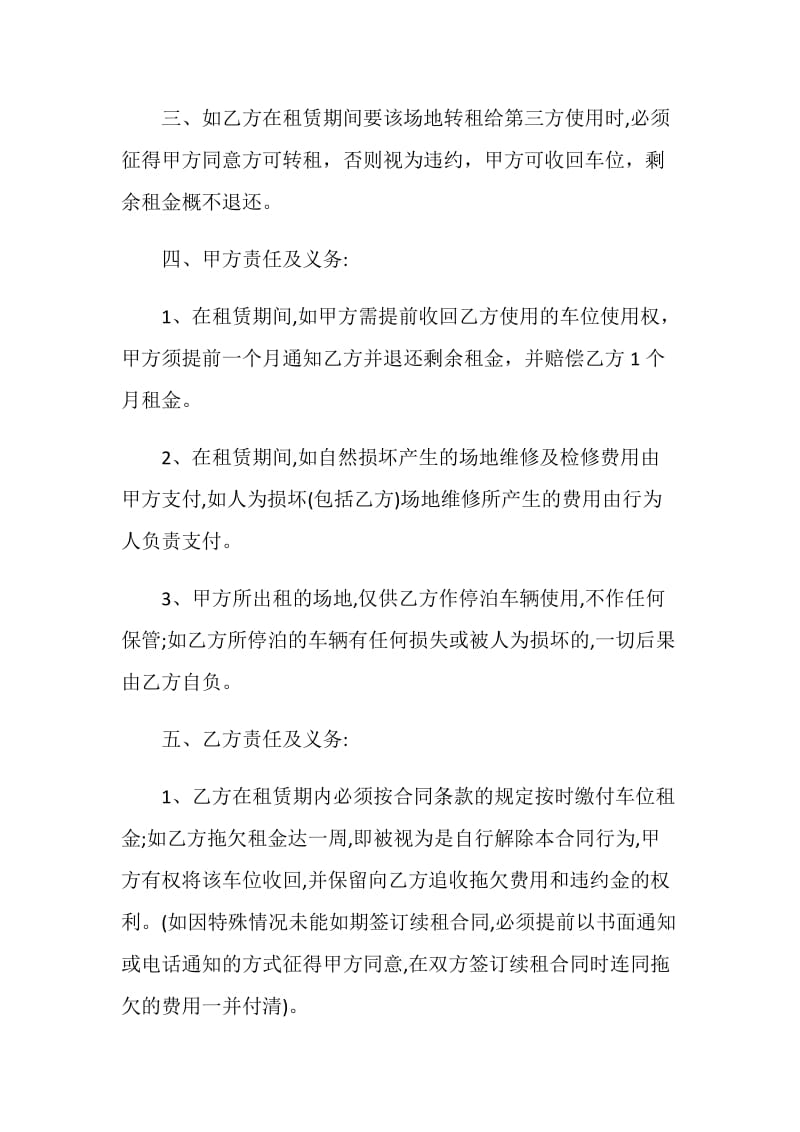 实用车辆租赁合同模板合集.doc_第2页