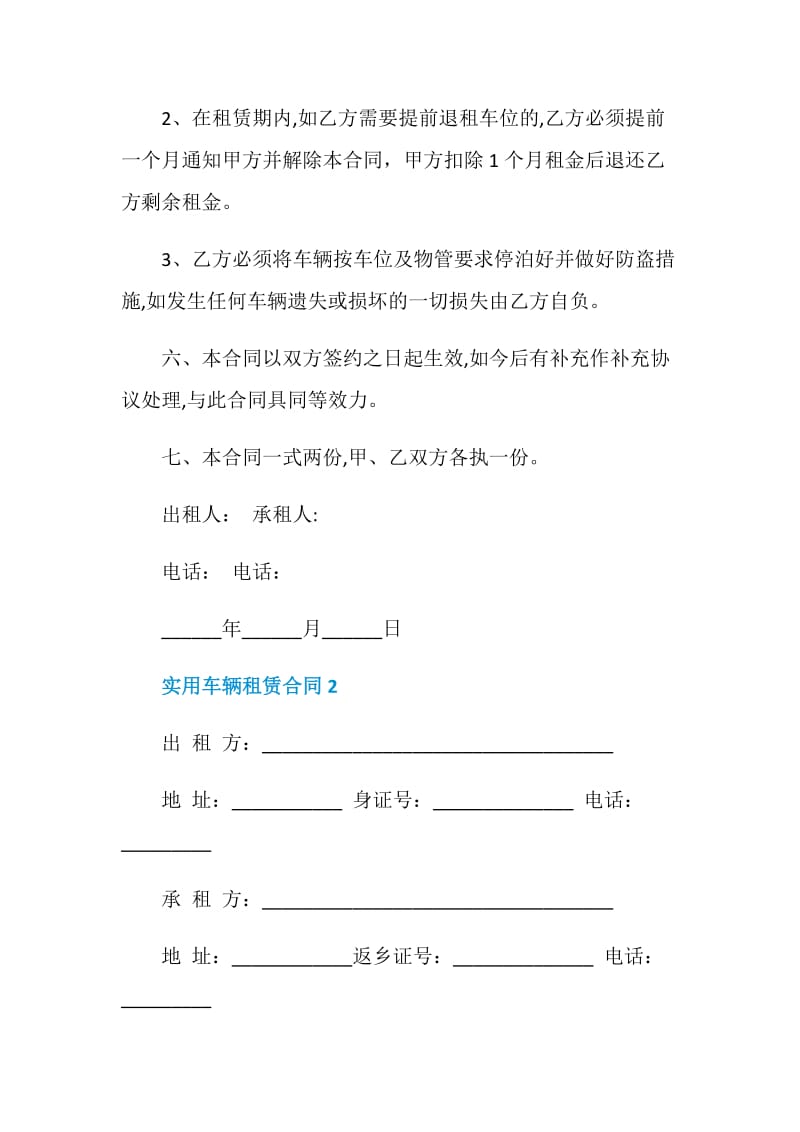 实用车辆租赁合同模板合集.doc_第3页