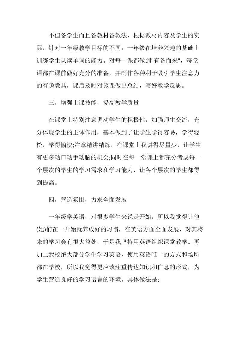 小学英语教师个人年度总结五篇.doc_第2页