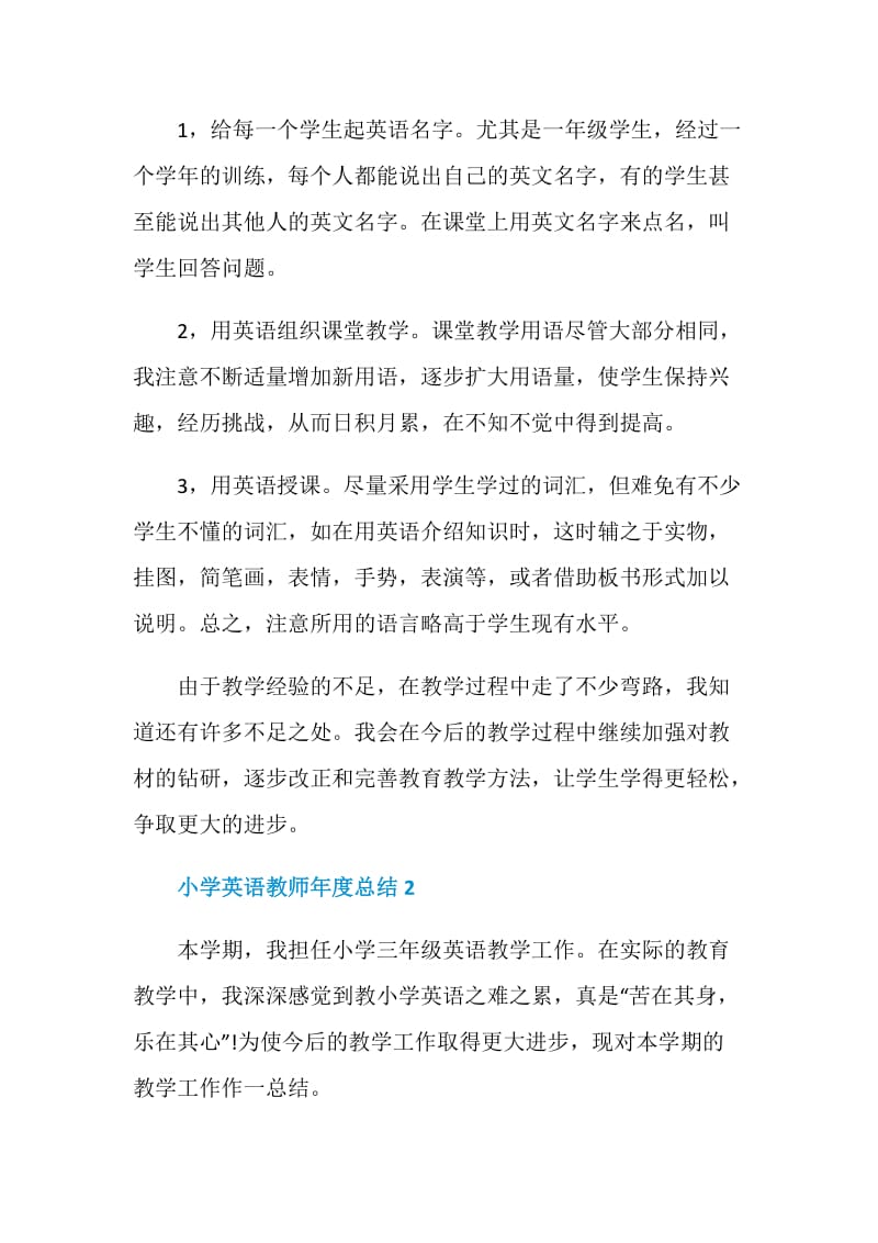 小学英语教师个人年度总结五篇.doc_第3页