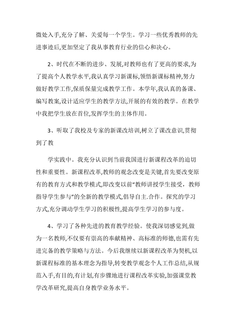 继续教育总结优秀集锦.doc_第2页