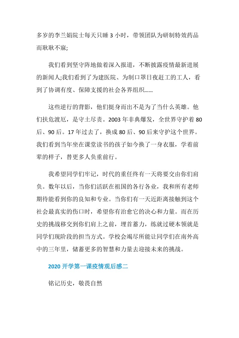 2020开学第一课疫情观后感五篇.doc_第3页