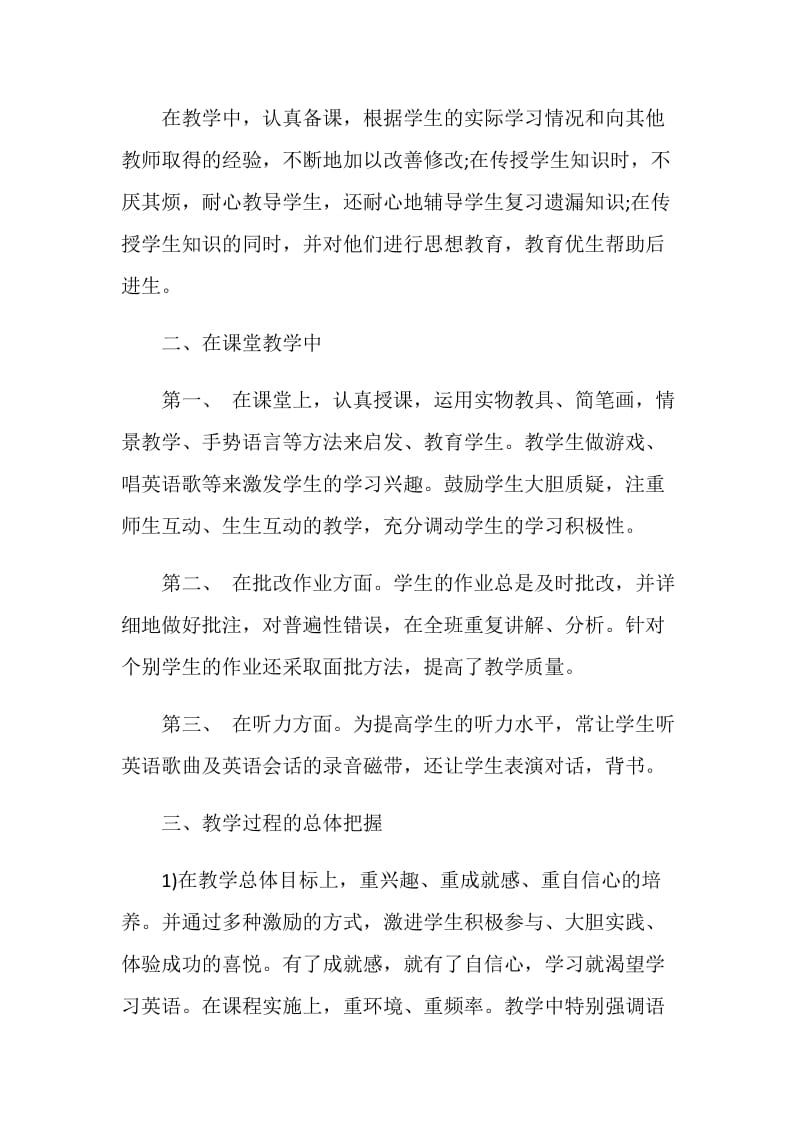 英语教育教学小学经验总结.doc_第2页