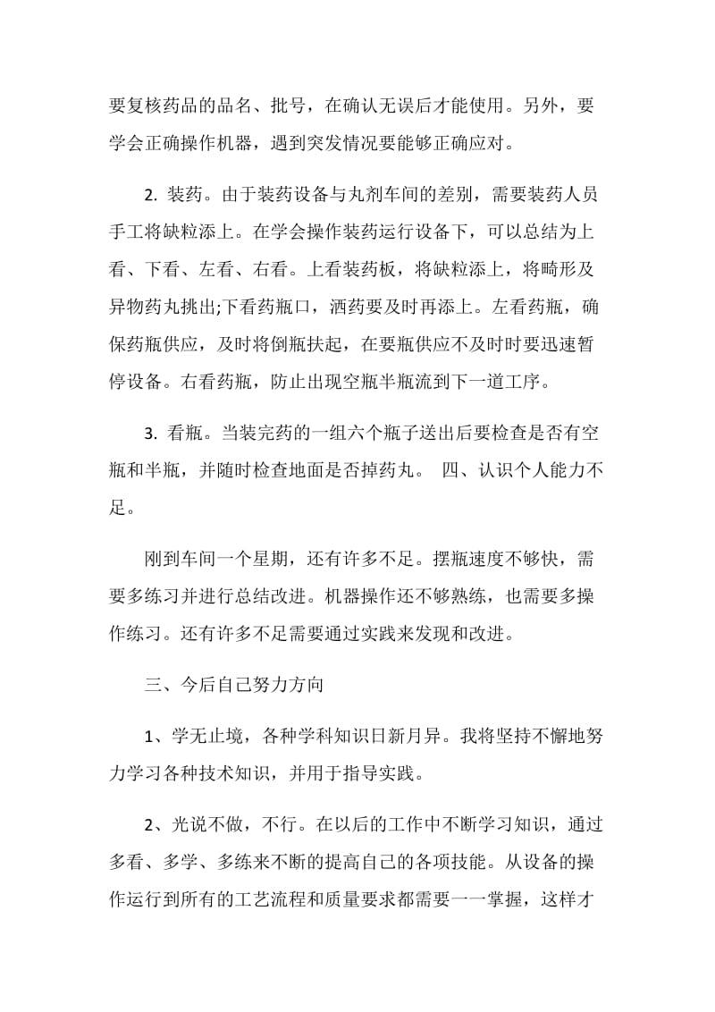 2020学生的实习工作总结范文汇总5篇.doc_第3页