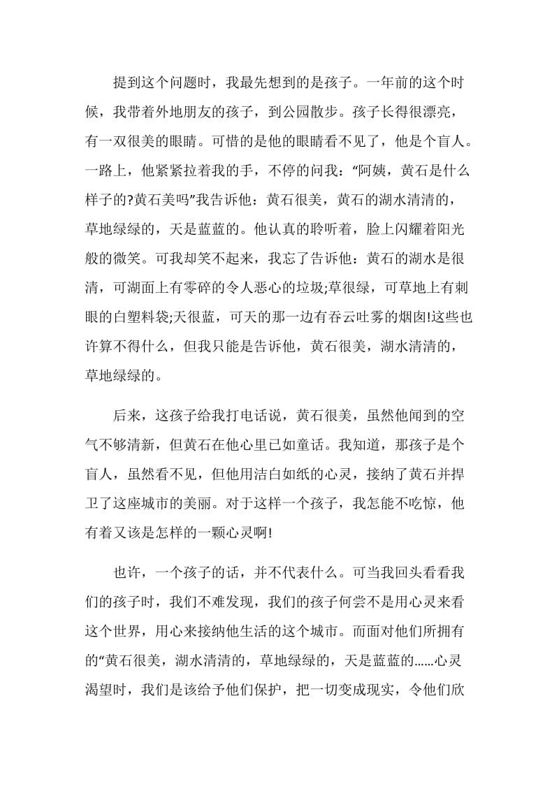 2020环保表态发言稿汇总.doc_第2页