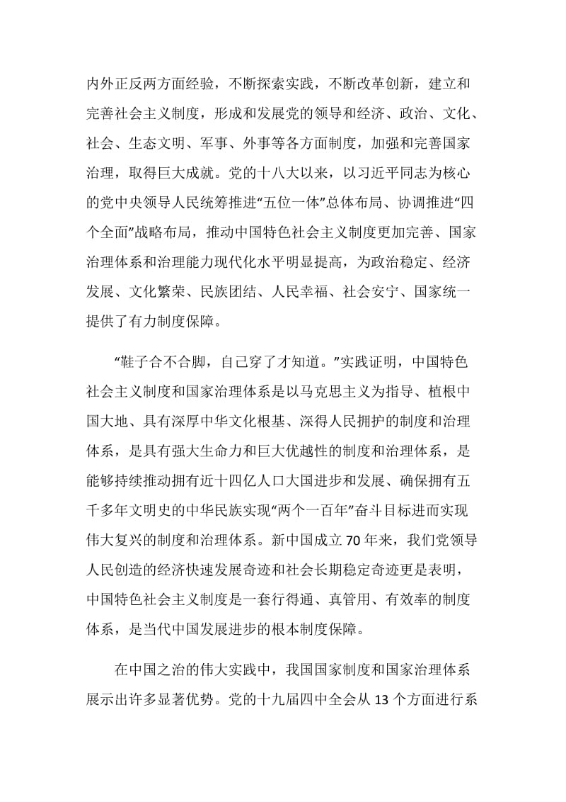 《中国制度面对面》读书笔记范文五篇.doc_第2页