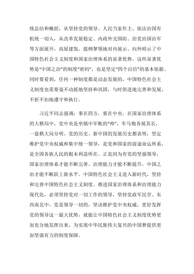 《中国制度面对面》读书笔记范文五篇.doc_第3页