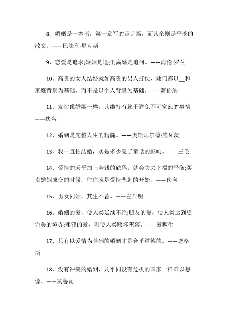 经典结婚句子感言最新大全.doc_第2页