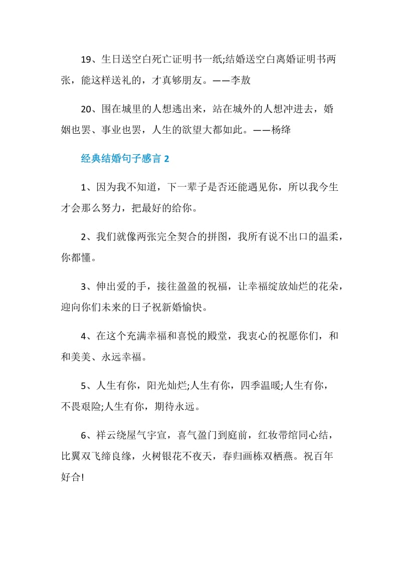 经典结婚句子感言最新大全.doc_第3页