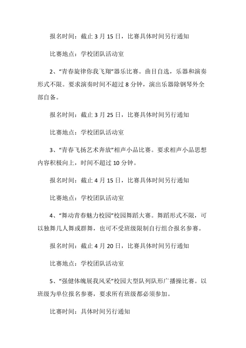 校园节事活动策划方案最新.doc_第2页