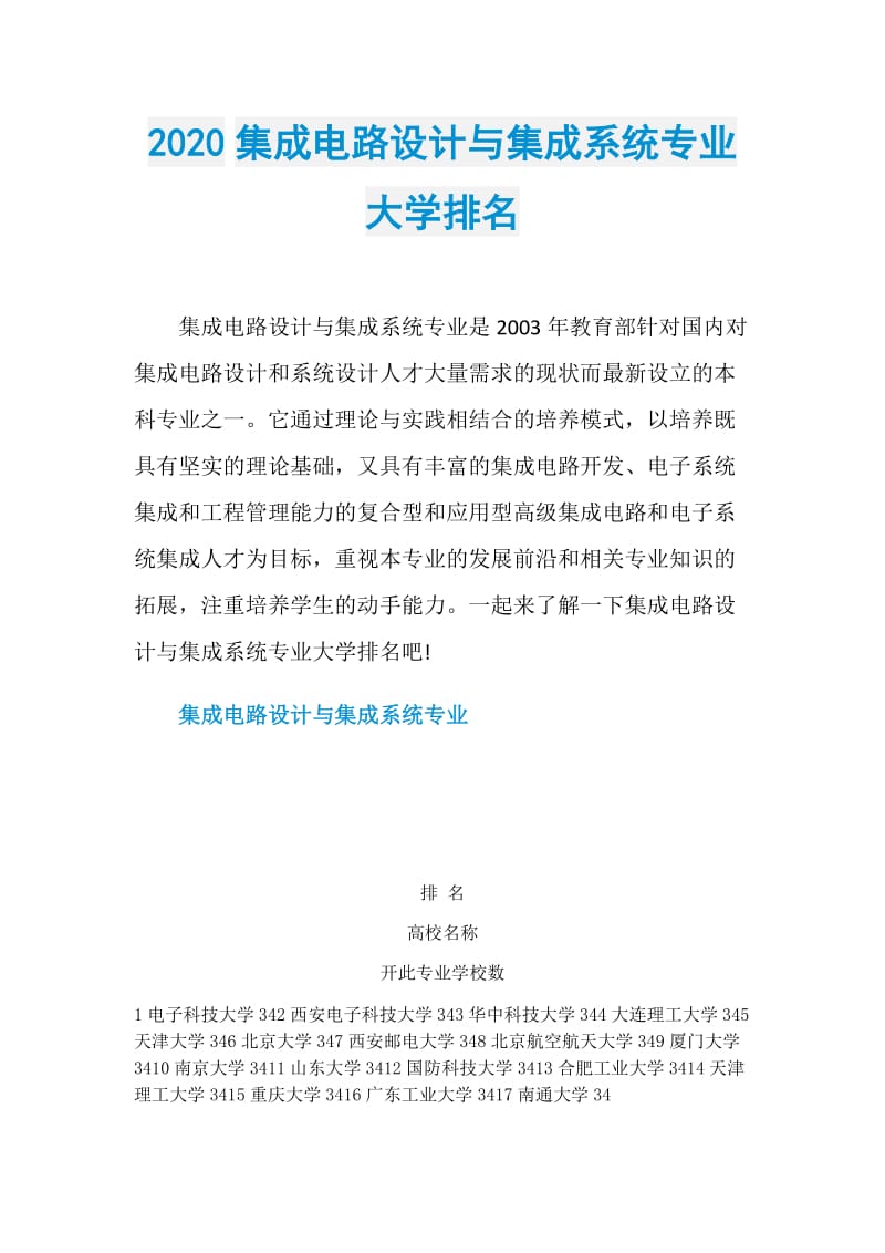 2020集成电路设计与集成系统专业大学排名.doc_第1页