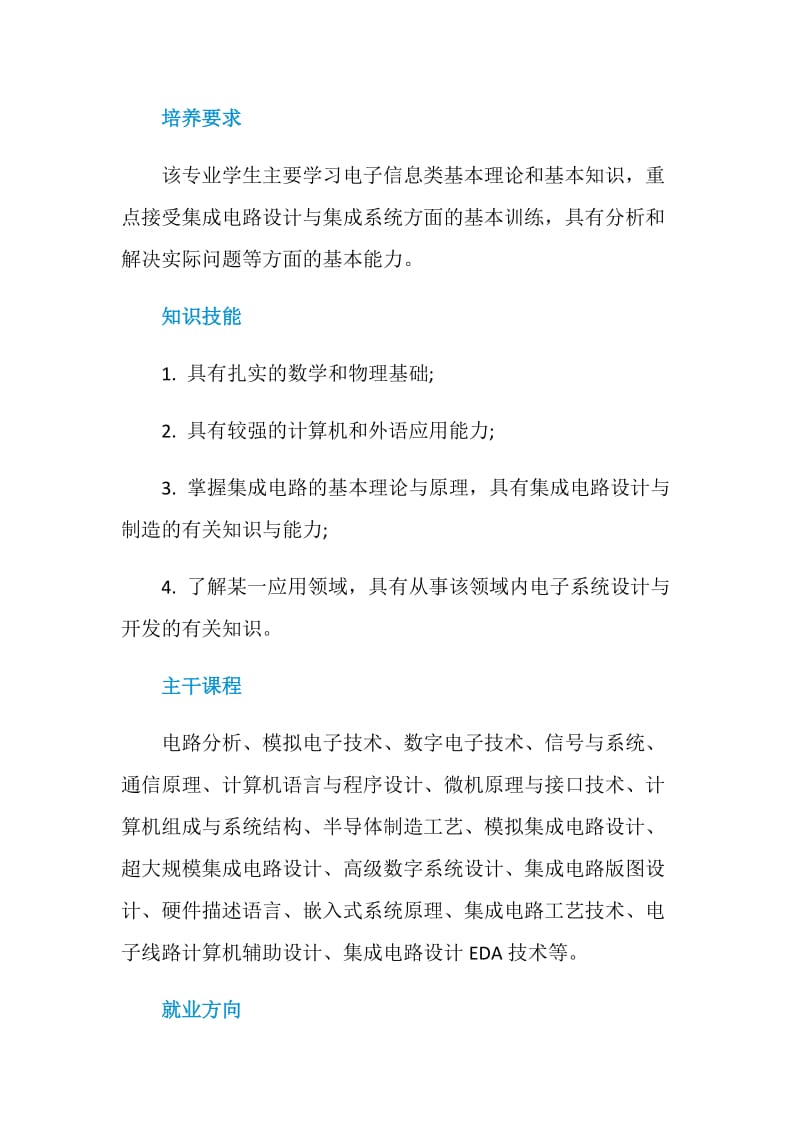 2020集成电路设计与集成系统专业大学排名.doc_第2页