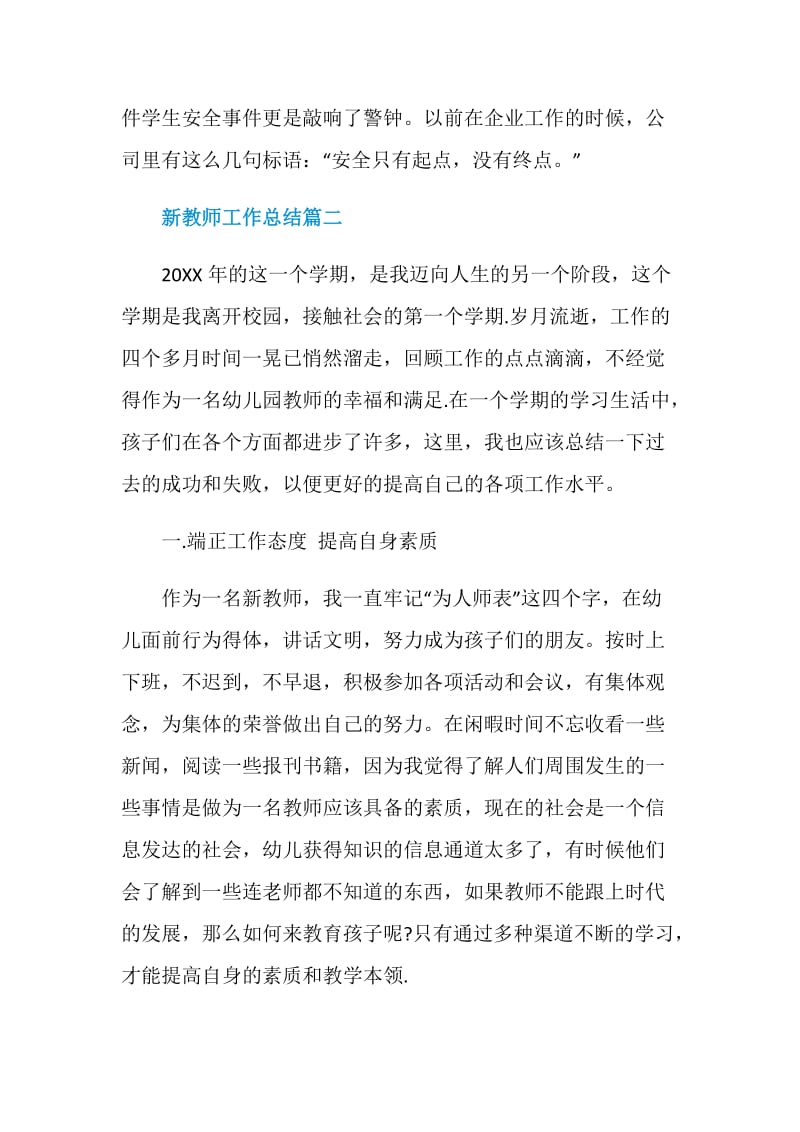 新教师工作总结2020.doc_第3页