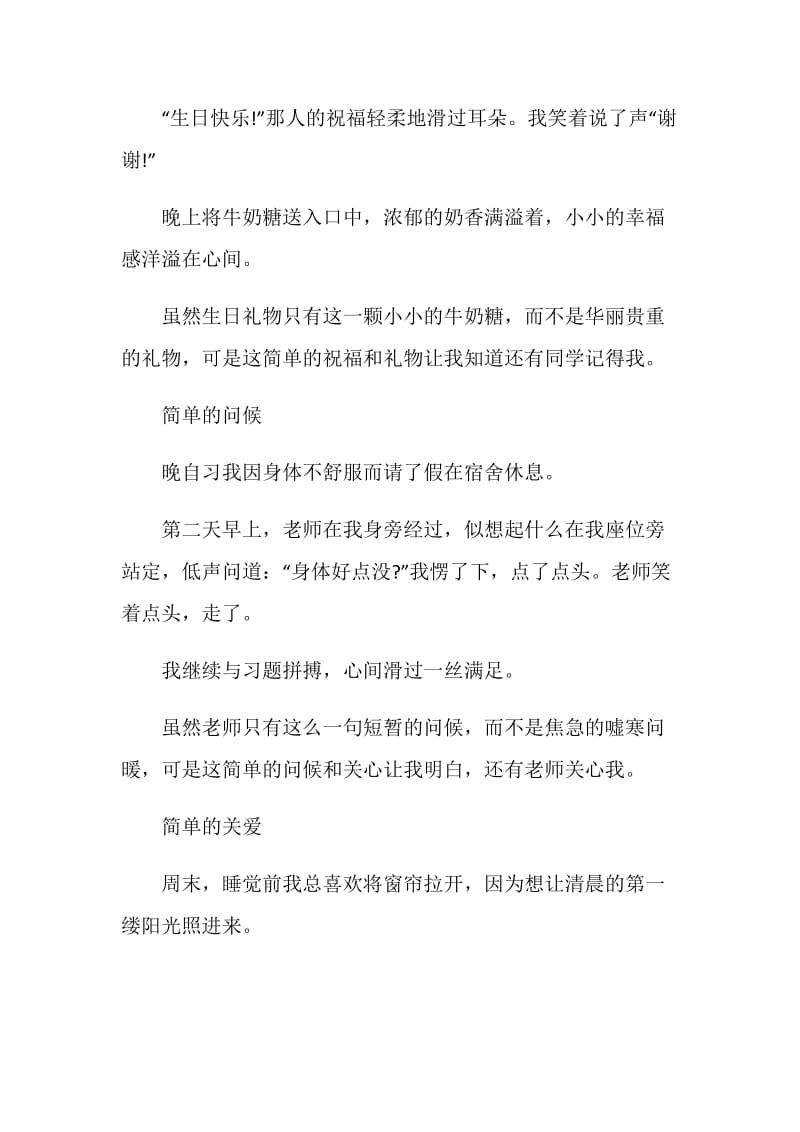 以简单的幸福为题的作文初三年级范文700字.doc_第3页