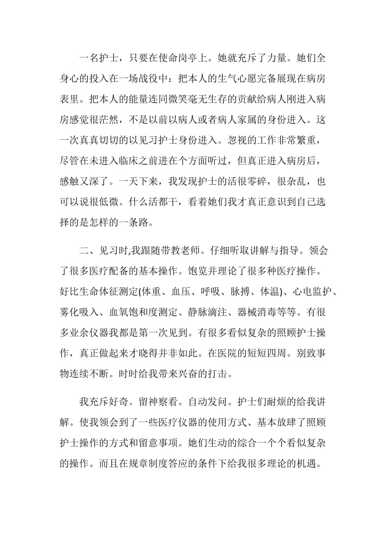 护士实习生个人总结5篇.doc_第2页