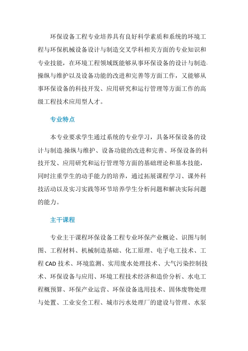 2020环保设备工程专业大学排名一览表.doc_第2页