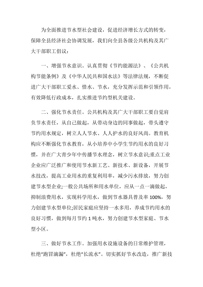 关于节约用水的建议书优秀参考范文素材最全.doc_第2页