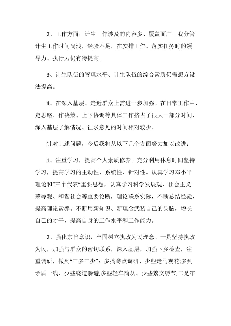 2019个人发言材料.doc_第2页