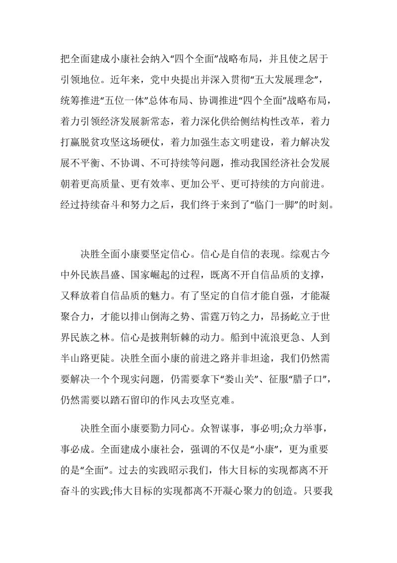 关于决胜全面建成小康社会个人心得体悟五篇.doc_第2页