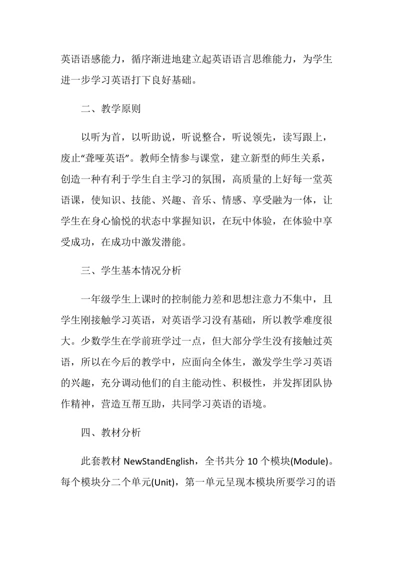 小学英语个人教师德育工作总结范文.doc_第2页