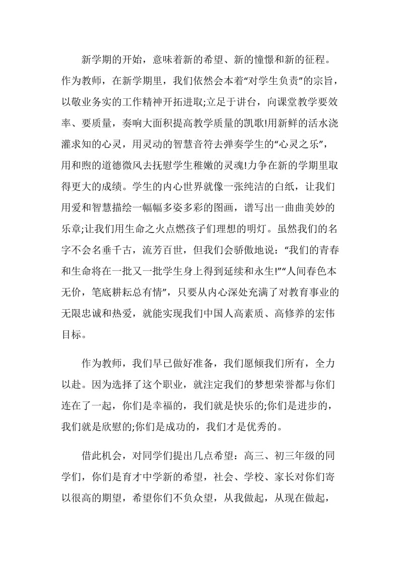 2020开学典礼教师发言范例.doc_第2页