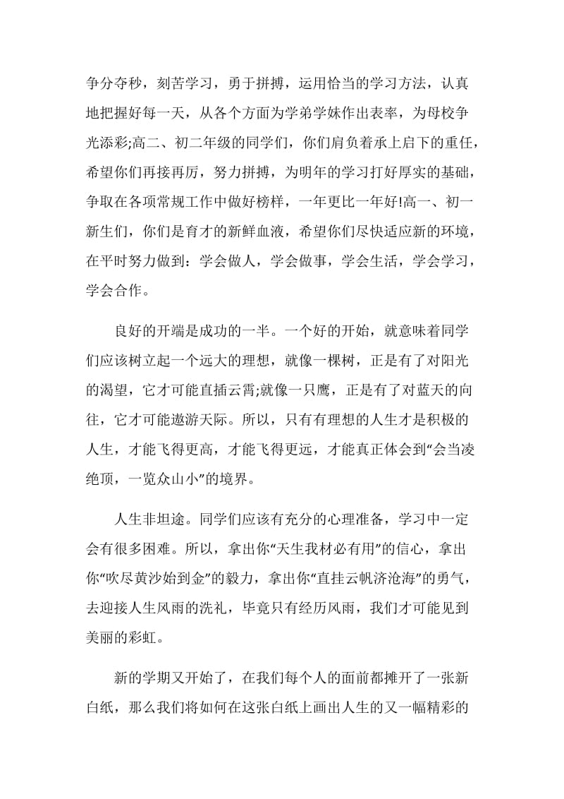 2020开学典礼教师发言范例.doc_第3页