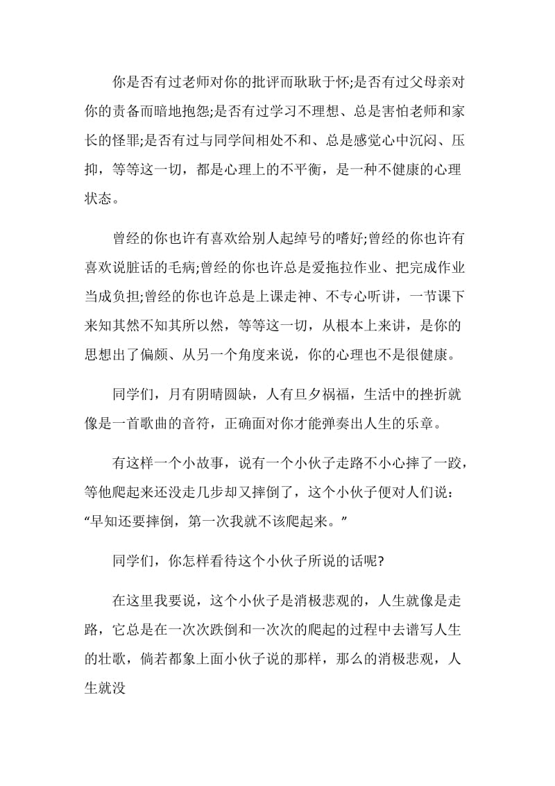 3分钟演讲稿关于乐观的全新.doc_第3页