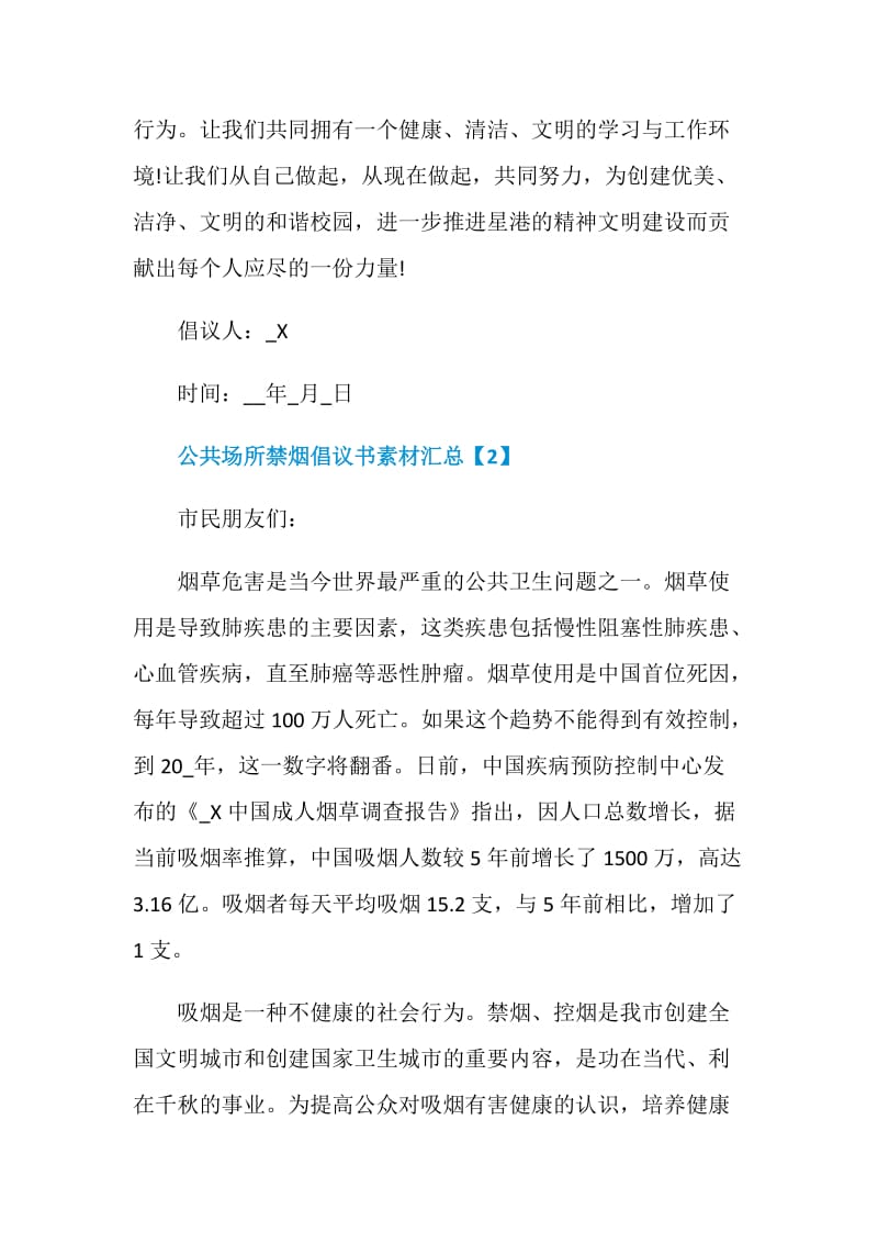 公共场所禁烟倡议书素材汇总.doc_第2页