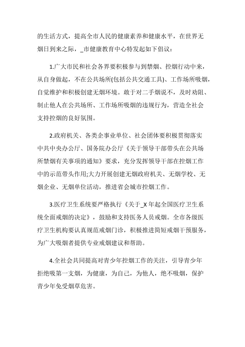 公共场所禁烟倡议书素材汇总.doc_第3页