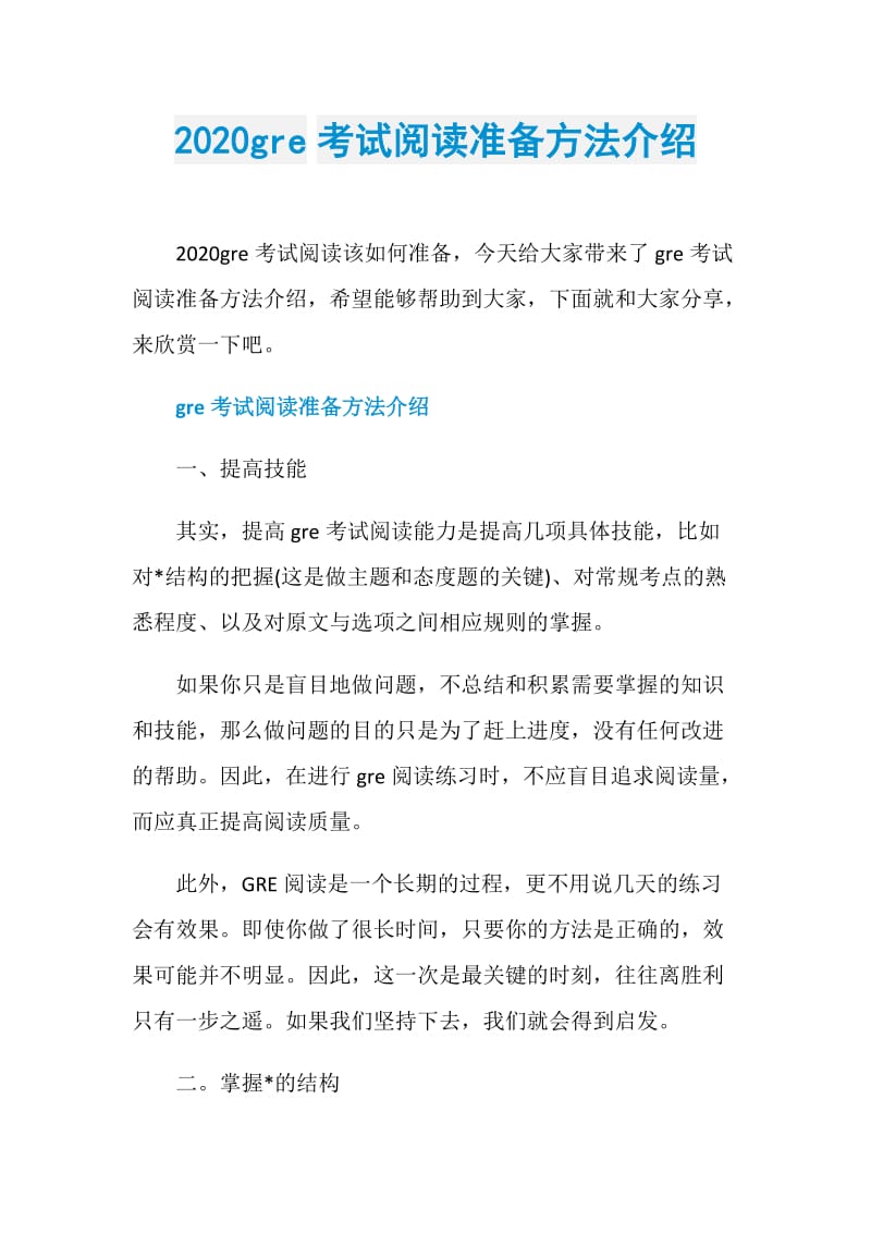 2020gre考试阅读准备方法介绍.doc_第1页