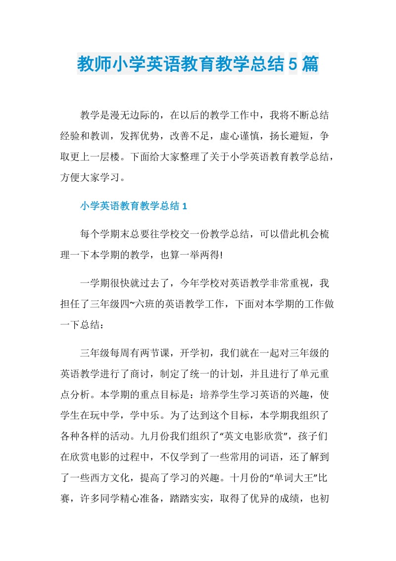 教师小学英语教育教学总结5篇.doc_第1页