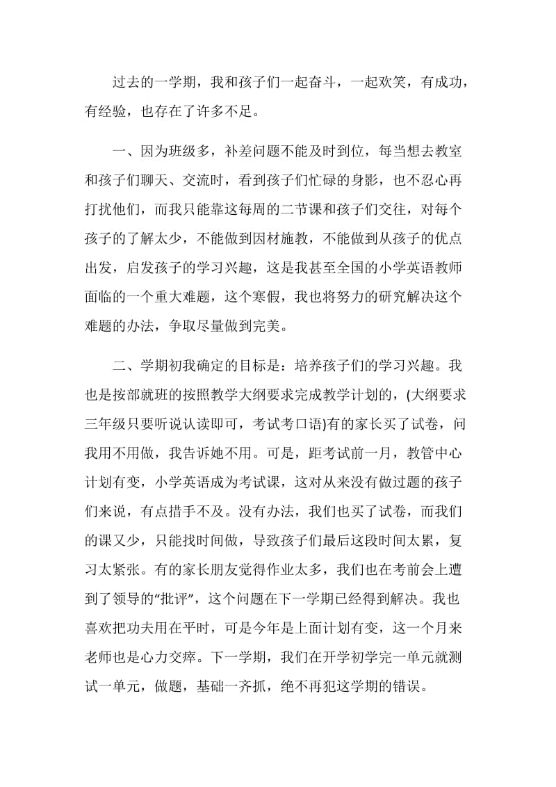 教师小学英语教育教学总结5篇.doc_第3页