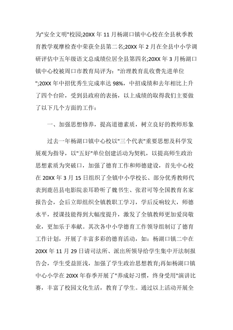 2020年教师节表彰大会学校领导讲话稿精选5篇.doc_第2页