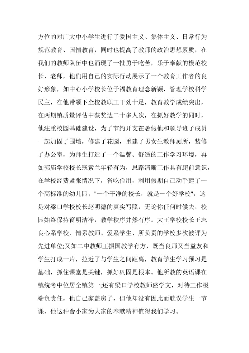 2020年教师节表彰大会学校领导讲话稿精选5篇.doc_第3页