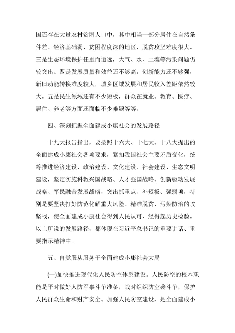 决胜全面建成小康社会心得体会范文五篇.doc_第2页