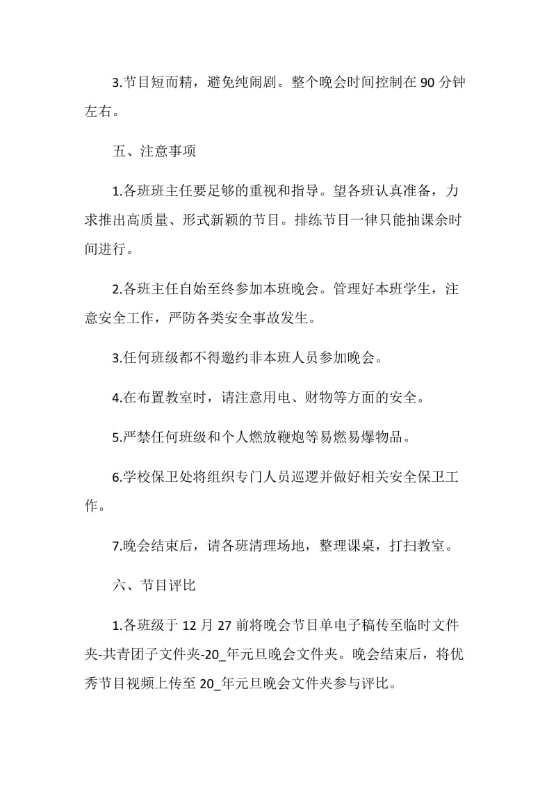 校园晚会策划方案全新.doc_第2页