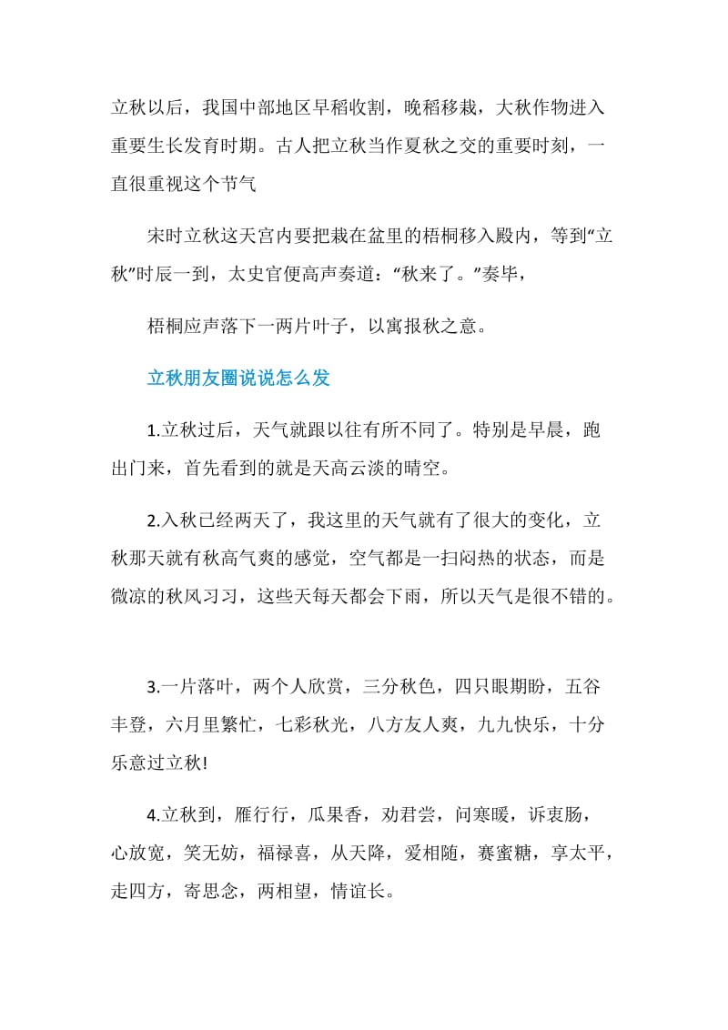 2020立秋是哪一天几月几号.doc_第2页