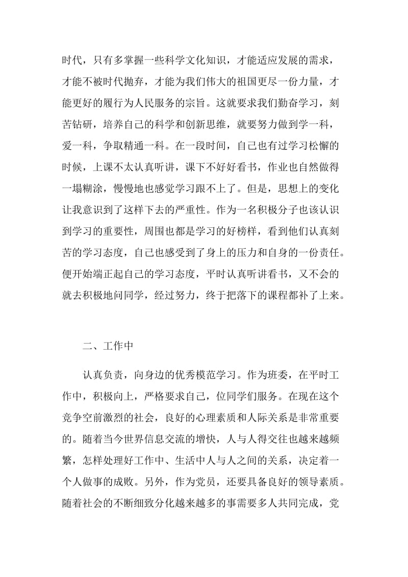 2020积极分子发言稿精选.doc_第2页