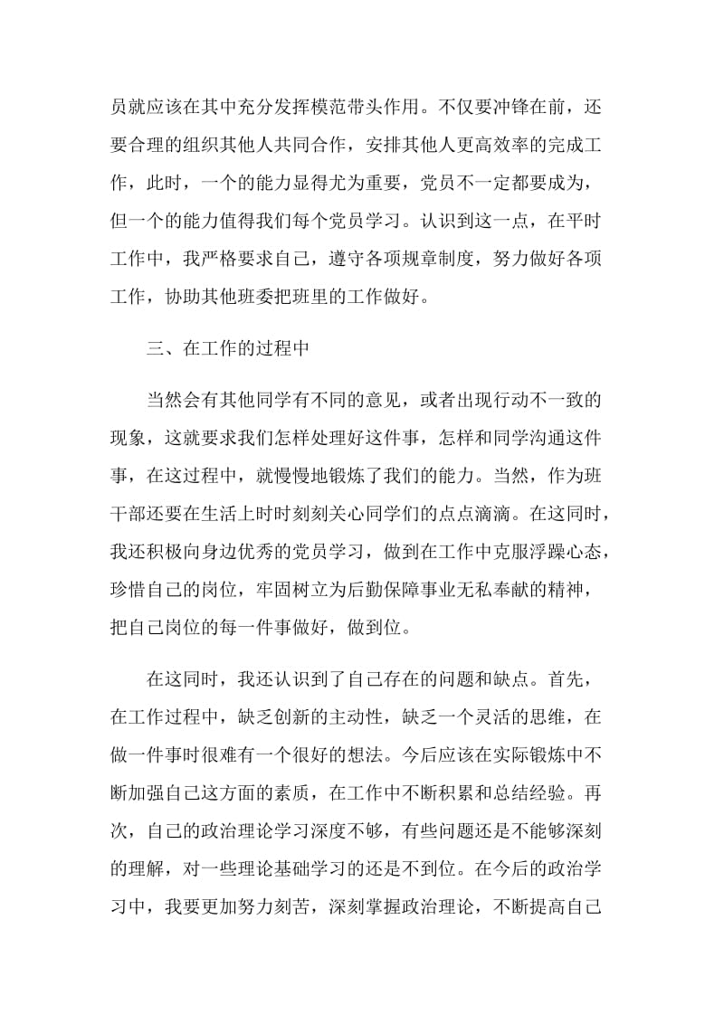 2020积极分子发言稿精选.doc_第3页