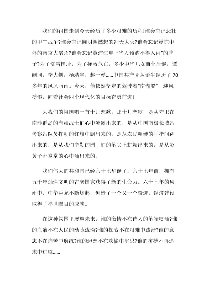 2020迎接十一国庆节优秀演讲稿范文5篇集锦.doc_第2页