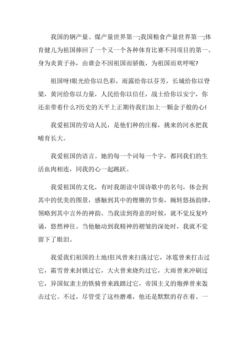 2020迎接十一国庆节优秀演讲稿范文5篇集锦.doc_第3页