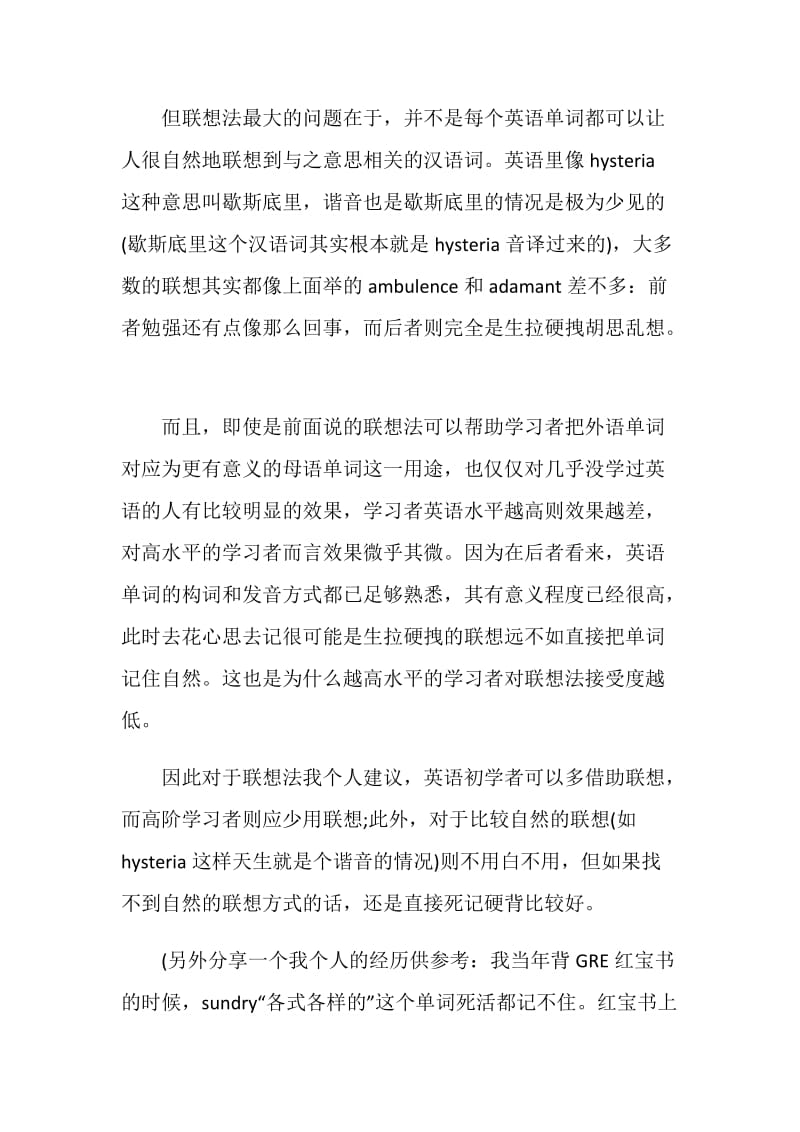 联想法和词根词缀法哪个对GRE词汇背诵更有帮助.doc_第2页