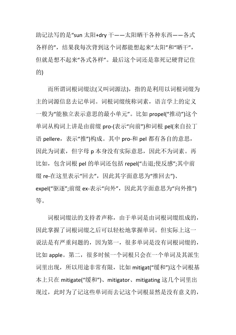 联想法和词根词缀法哪个对GRE词汇背诵更有帮助.doc_第3页