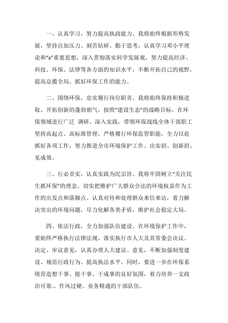 2020环保表态发言稿.doc_第2页