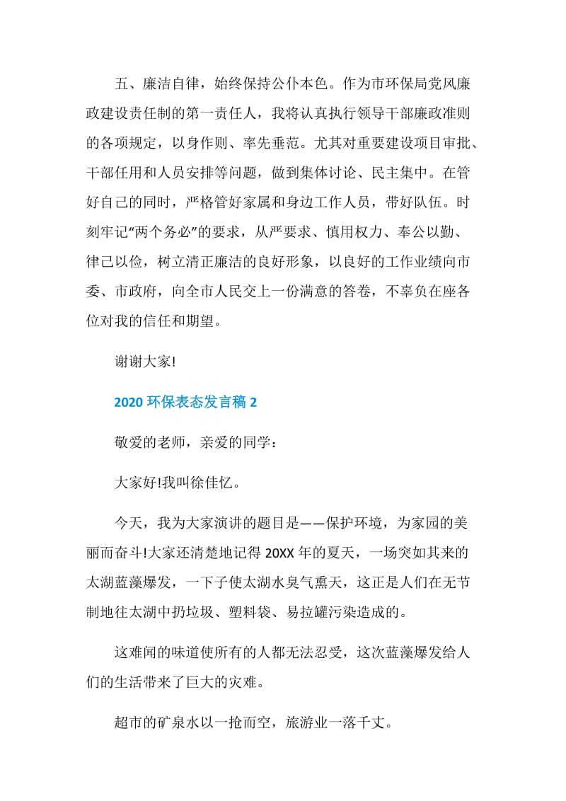 2020环保表态发言稿.doc_第3页