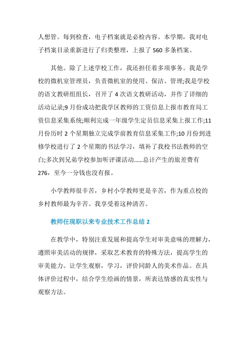 教师任现职以来专业技术工作总结.doc_第3页