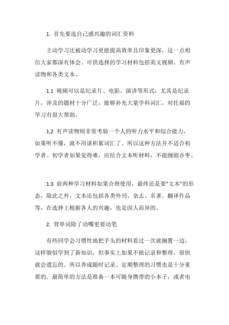 托福阅读这些训练方法一样能提升词汇量分享.doc_第2页