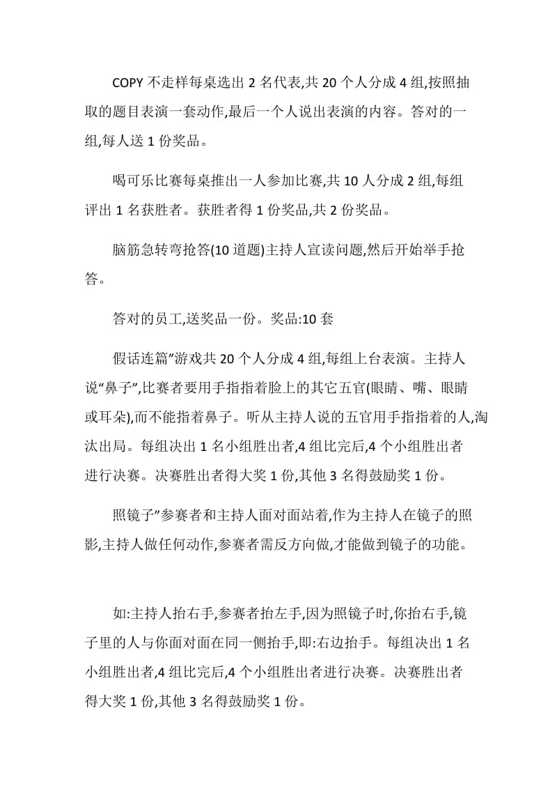 公司元旦晚会策划书最新.doc_第3页