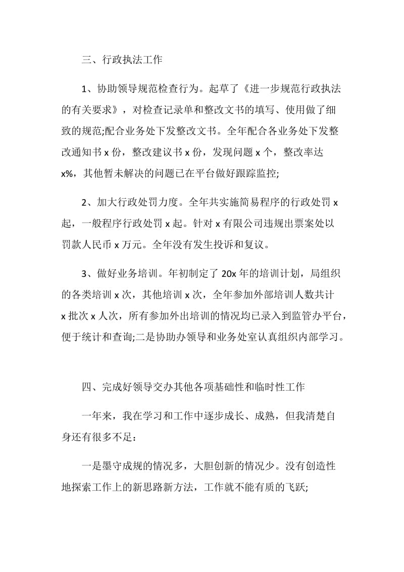 2020事业单位个人工作总结精选5篇大全.doc_第3页