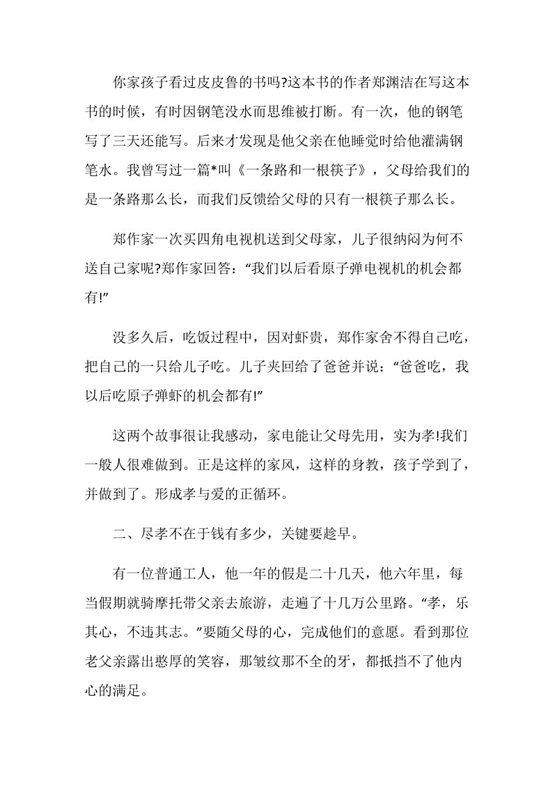 2020开学第一课个人观后感5篇范文.doc_第2页